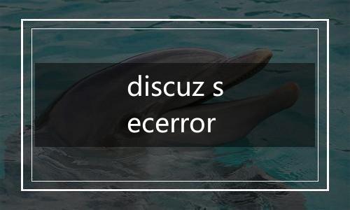 discuz secerror