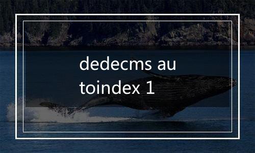 dedecms autoindex 1