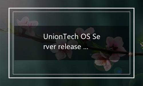 UnionTech OS Server release 20 (kongzi) 安装宝塔启动失败