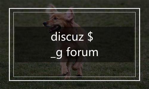 discuz $_g forum