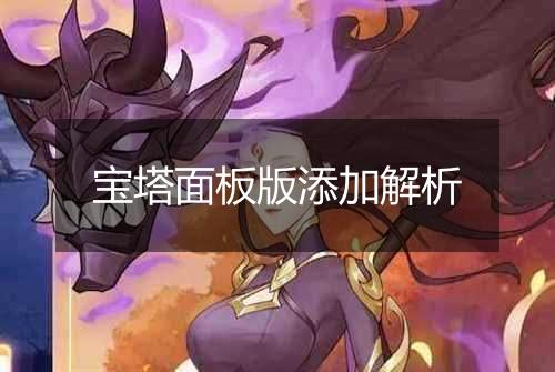宝塔面板版添加解析