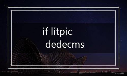 if litpic dedecms