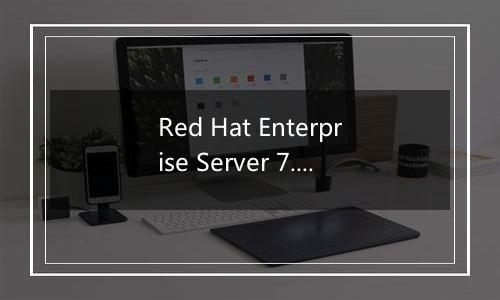 Red Hat Enterprise Server 7.5 安装nginx php 失败
